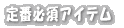 �����̃I�X�X�����i
